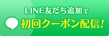 LINE予約